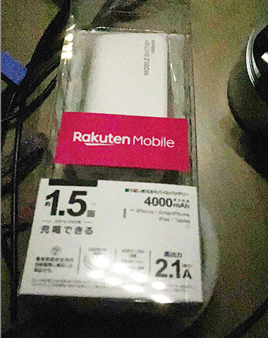 楽天モバイルで無料提供していたモバイルバッテリー。