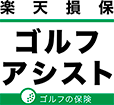 ゴルフアシスト